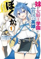 Imouto ga Onna Kishi Gakuen ni Nyuugaku Shitara Naze ka Kyuukoku no Eiyuu ni narimashita. Boku ga. - Manga, Fantasy, Harem, Seinen, Comedy, Slice of Life, School Life